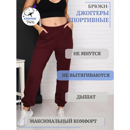 фото Брюки спортивные промдизайн, размер 52, бордовый