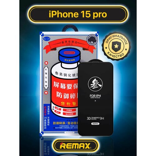 Защитное стекло Remax для iPhone 15Pro