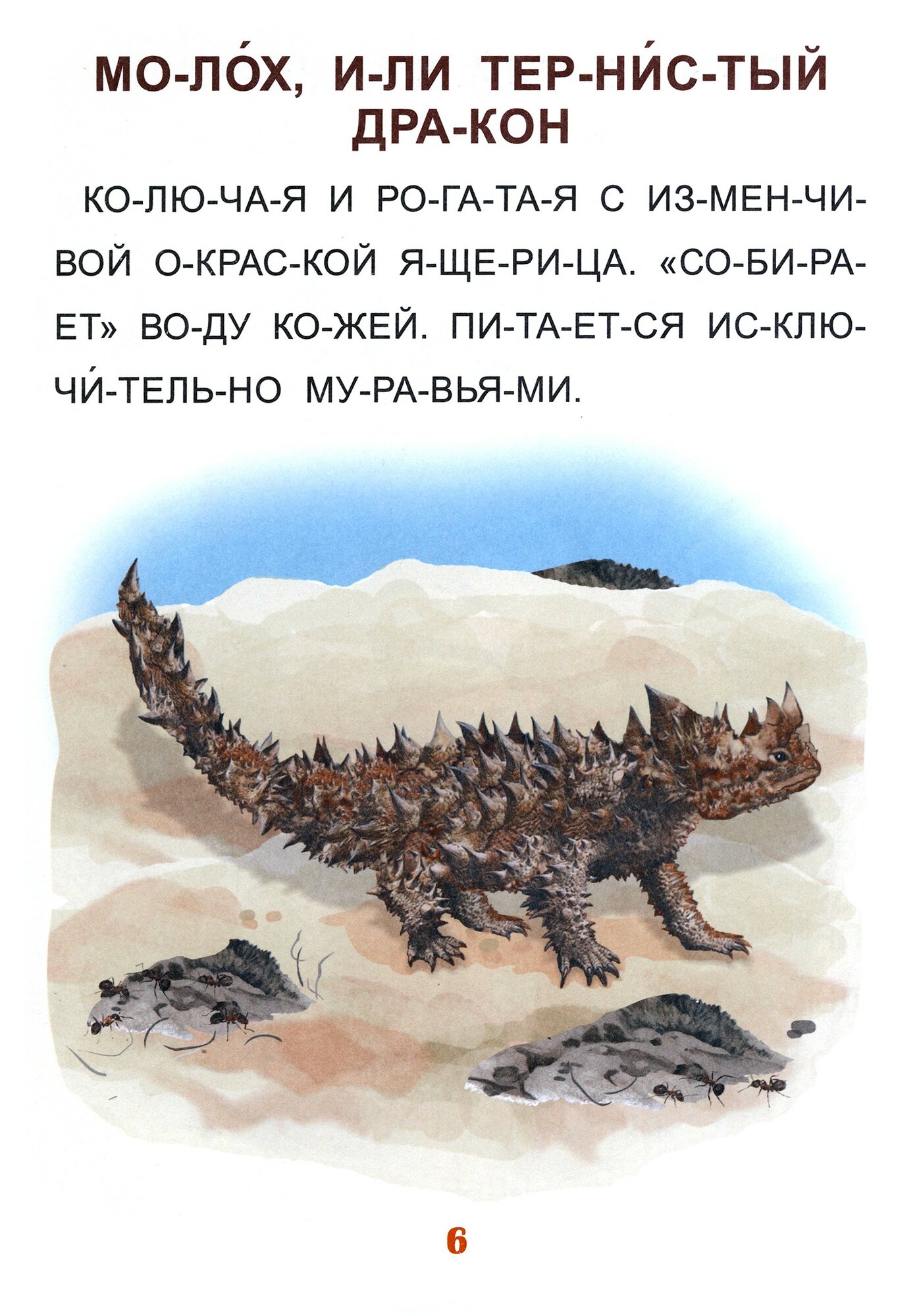 Читаем по слогам. Читалочки-познавалочки «Рассказы: слоговой тренажёр» - фото №6