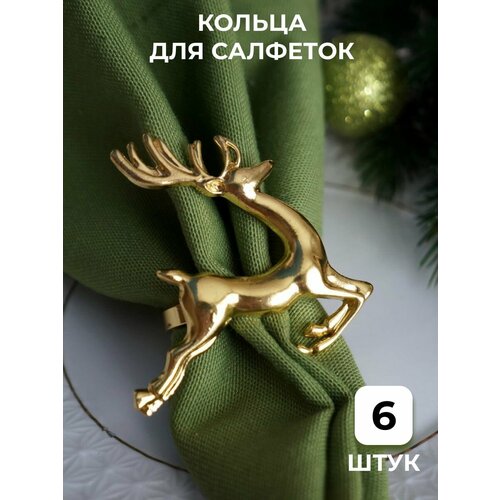 Новогодние кольца для салфеток олень 6 шт