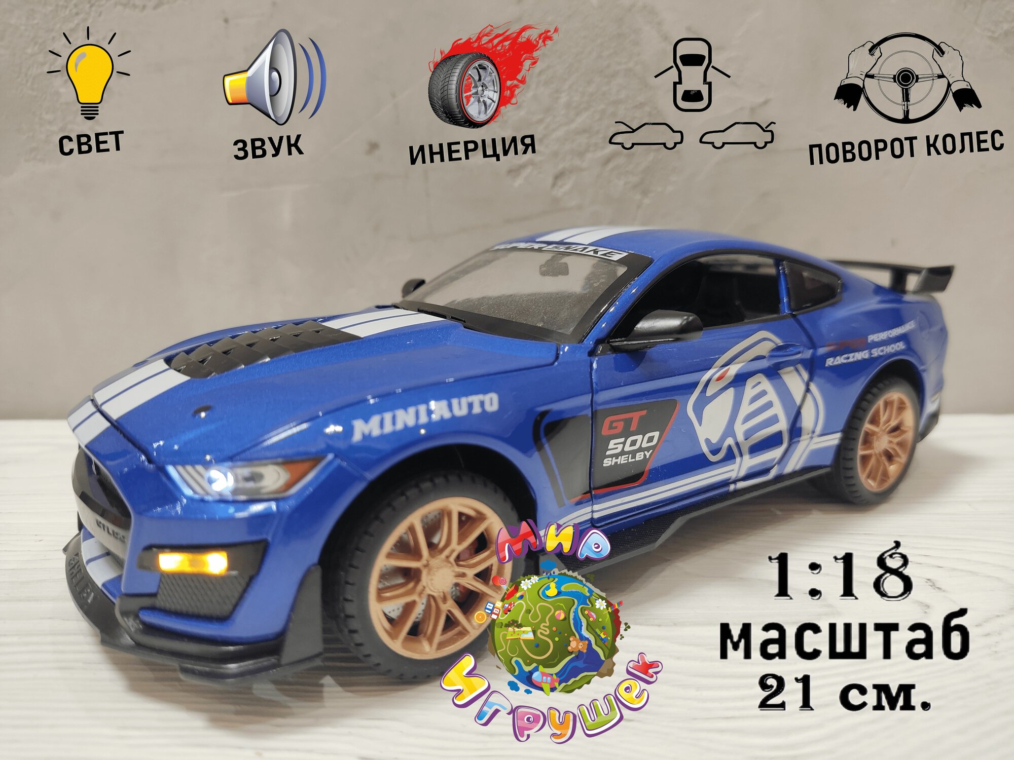 Коллекционная машинка Ford Mustang Shelby GT500, с открывающими дверьми, капотом, багажником