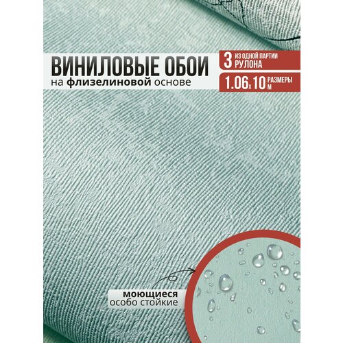Обои виниловые на флизелиновой основе метровые моющиеся 3 рулон для прихожей, детской комнаты, кухни, спальни