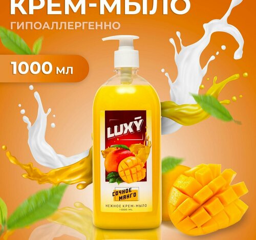 Крем-мыло жидкое Luxy сочное манго с дозатором, 1 л