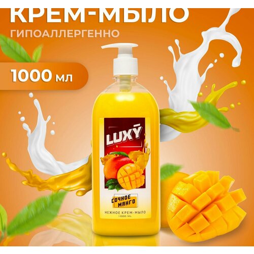 Крем-мыло жидкое Luxy сочное манго с дозатором, 1 л крем мыло жидкое luxy сочное манго с дозатором 1 л