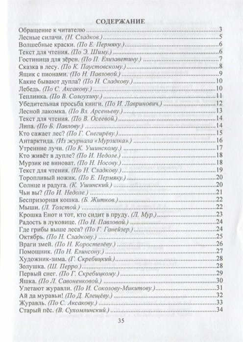 Чтение. 3 класс: Проверка техники и выразительности чтения - фото №3