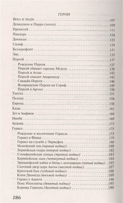 Легенды и мифы Древней Греции (Кун Николай Альбертович) - фото №6