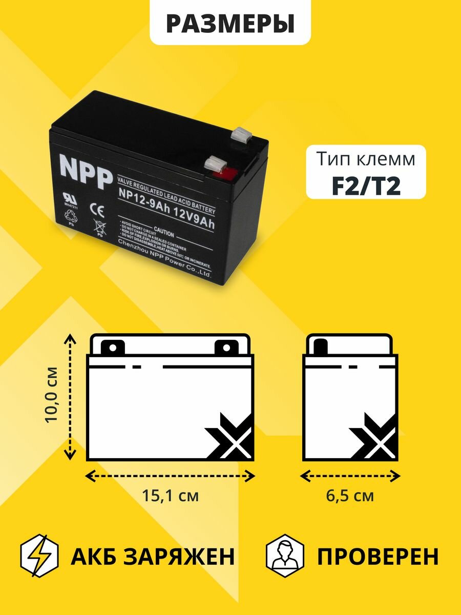 Аккумулятор для ибп 12v 9 Ah NPP AGM F2/T2 акб на бесперебойник для дома 151x65x100 мм