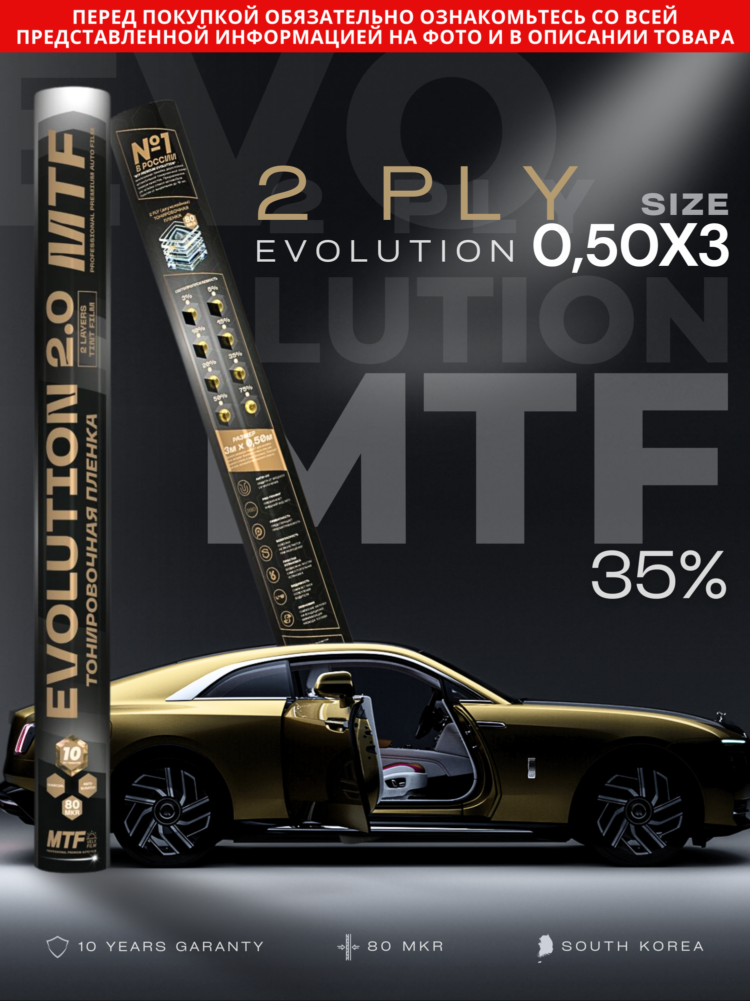 Пленка тонировочная "MTF" в тубе "Premium Еvolution" 2-ух слойная 2PL 35% Сharcol (0.5м х 3м)