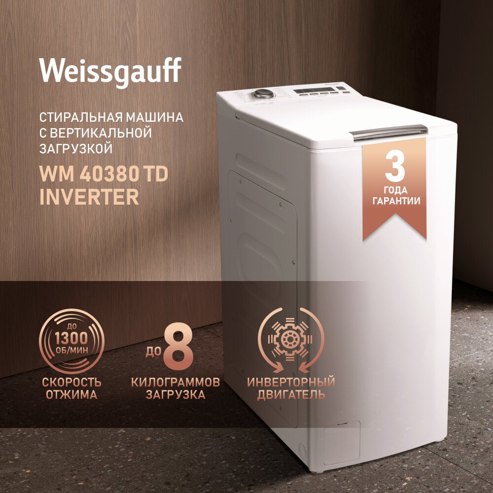 Стиральная машина с вертикальной загрузкой и инвертором Weissgauff WM 40380 TD Inverter,3 года гарантии, Система SOFT LIFT, Удобный доступ к фильтру, Легкосъемный дозатор,8кг загрузка, 1200 отжим, 16 программ, Быстрая стирка 15 мин, Тихий режим, А+++