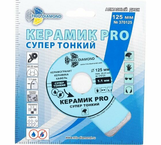 Диск алмазный отрезной Trio Diamond Керамик PRO супер тонкий 370125, 125 мм 1 шт.