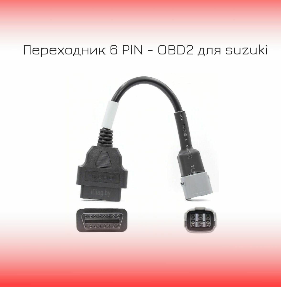 Переходник 6 PIN - OBD2 для suzuki