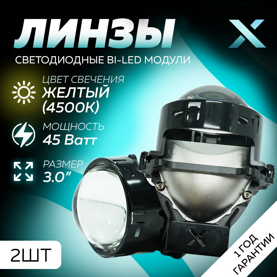 Светодиодные линзы ближнего/дальнего света X BI-LED Y3 3" 5000K 12В (2 шт.)