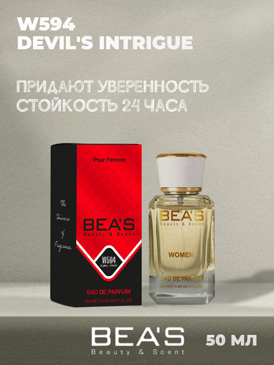 HFC Devil's Intrigue интрига дьявола парфюм W594 edp 50 ml — фото 1