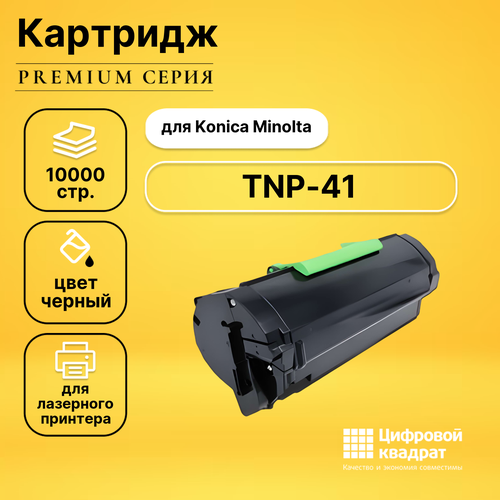 Картридж DS TNP-41 Konica совместимый