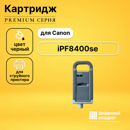 Картридж DS для Canon iPF8400se совместимый картридж canon pfi 706bk 6681b001 700 стр черный