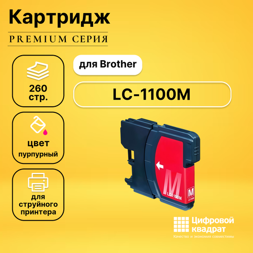 Картридж DS LC-980M/ LC-1100M, пурпурный