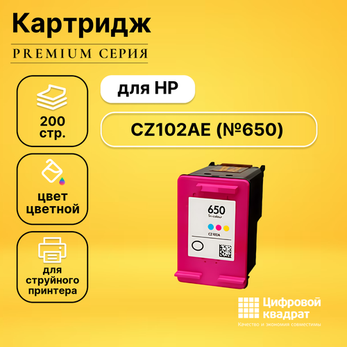 Картридж DS №650 HP CZ102AE цветной совместимый картридж hp 650 трёхцветный cz102ae