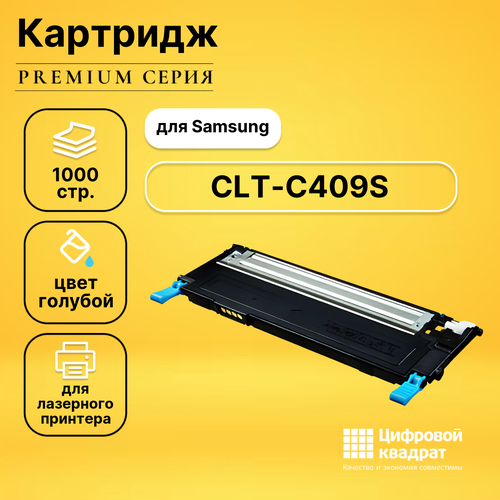 Картридж DS CLT-C409S Samsung голубой совместимый картридж nv print clt c409s для samsung 1000 стр голубой