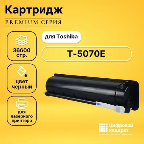 Картридж DS T-5070E Toshiba черный совместимый картридж ds okidata mc561dn