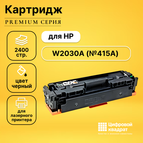 Картридж DS W2030A HP 415A черный с чипом совместимый картридж ds w2030a 415a черный с чипом