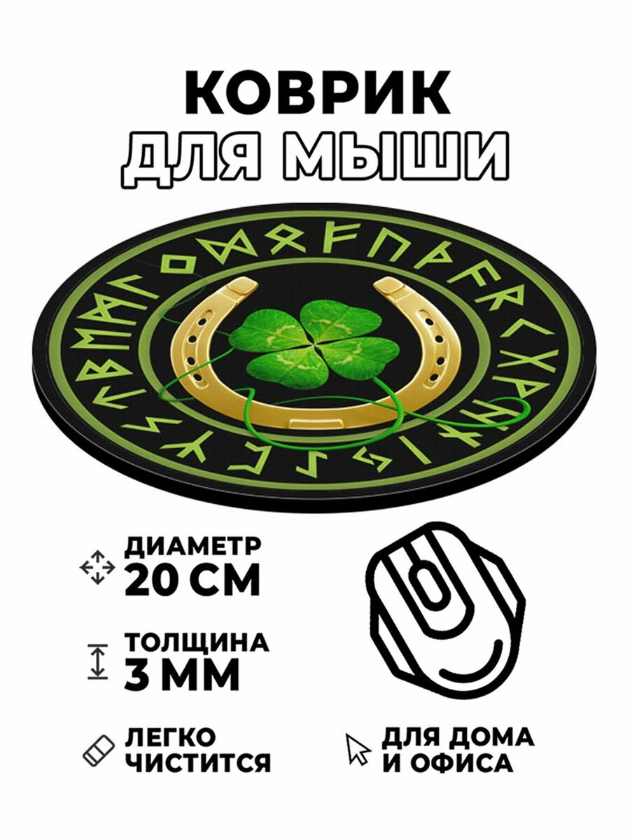 Коврик для мышки круглый d.20 см. Вербица — фото 1