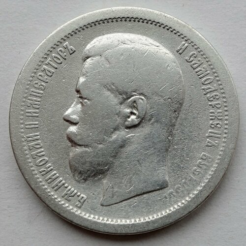 Монета 50 копеек 1896 (А. Г) Российская Империя серебро