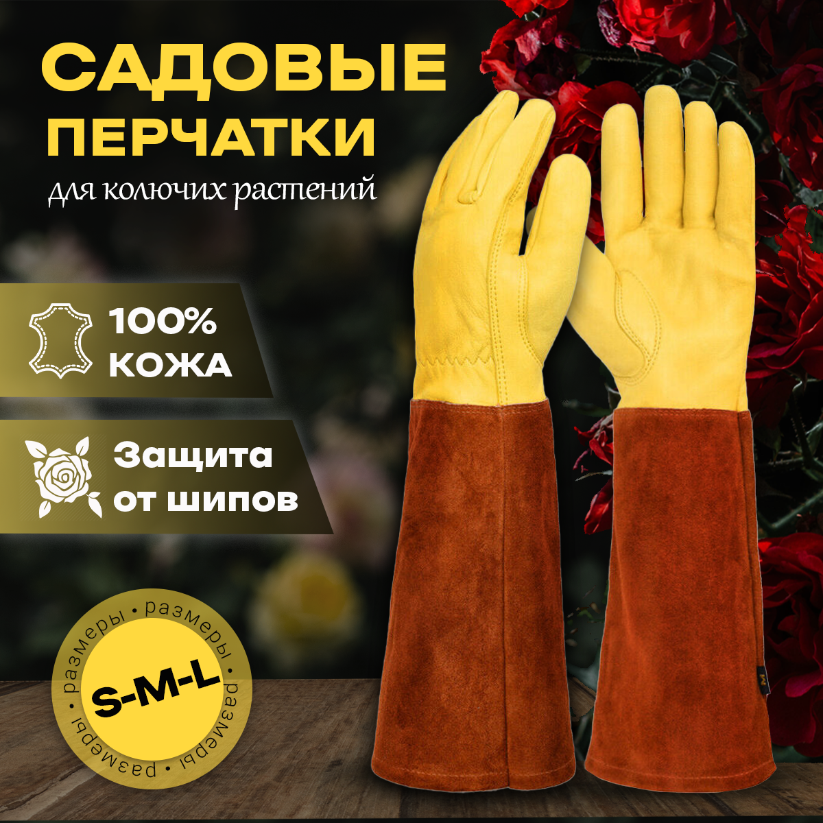 фото Перчатки садовые женские для роз и колючих растений