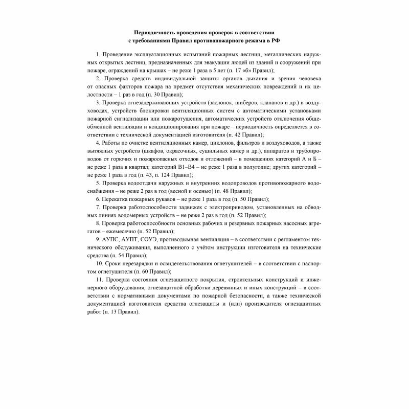 Журнал эксплуатации систем противопожарной защиты Учитель - фото №17