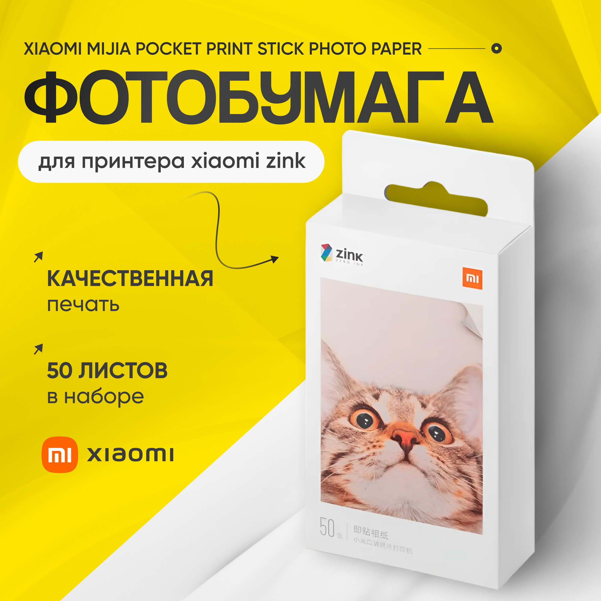 Листы для фотопринтера Xiaomi XMKDDYJHT01 50 шт. (XMZPXZHT02) white