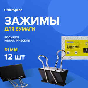 OfficeSpace Зажимы для бумаг 51мм BCLBL51 черный