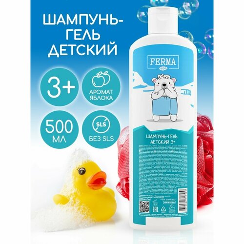 Гель-шампунь FERMA детский 3 500 мл 563₽
