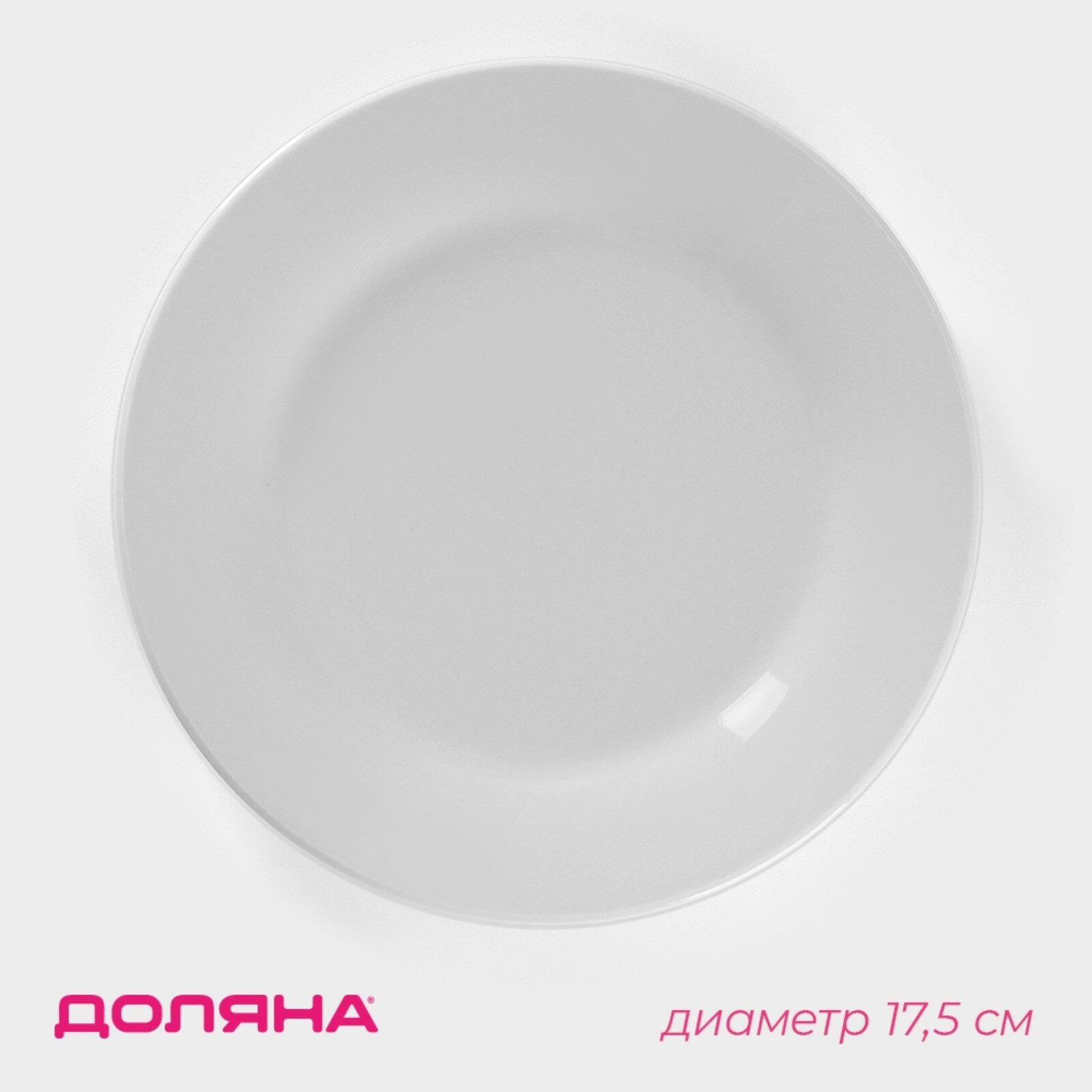 Тарелка керамическая пирожковая Доляна «Моника», d=17,5 см, цвет белый (1шт.)