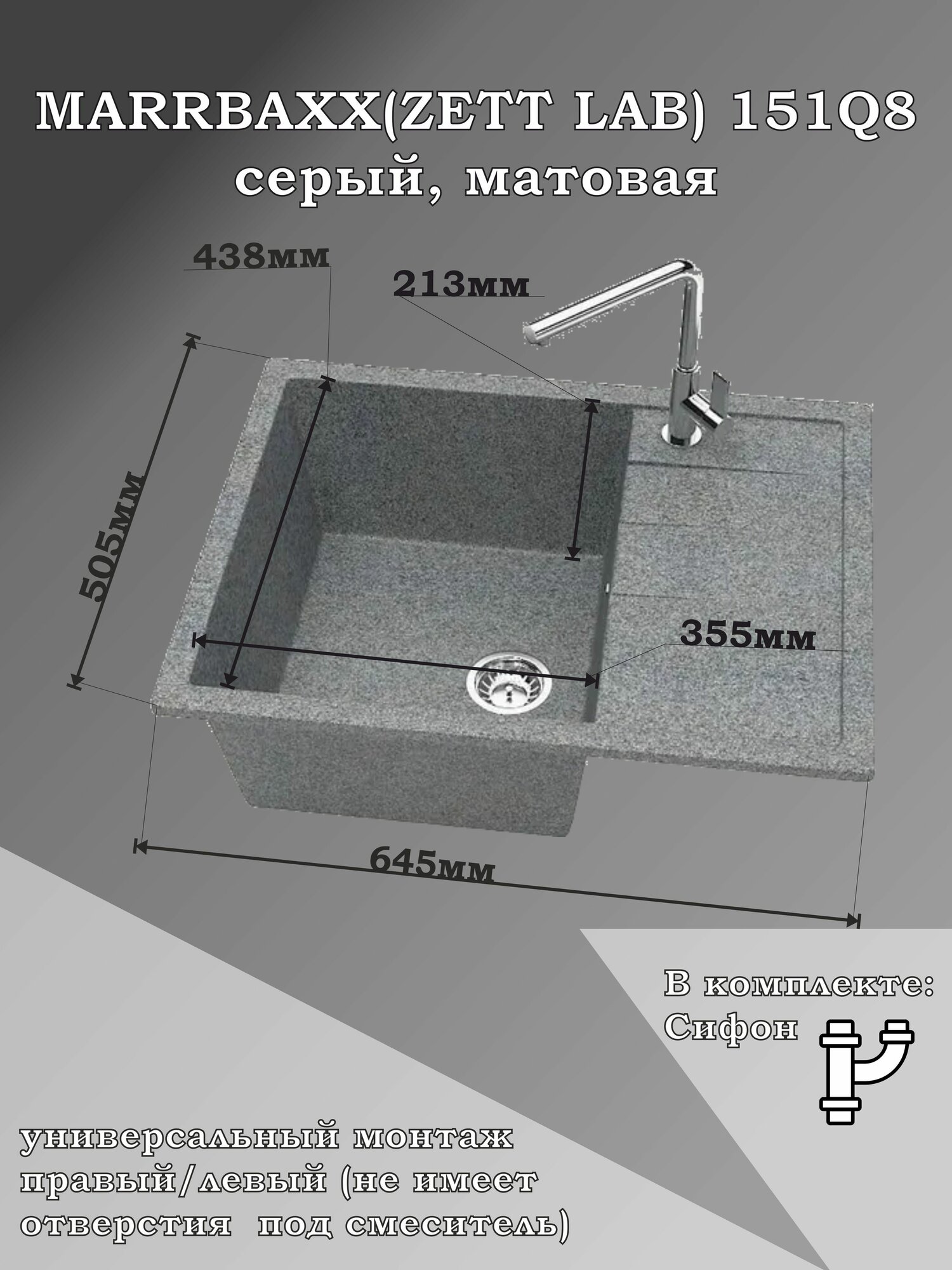 Мойка для кухни каменная MARRBAXX 151/Q8, серый, матовая с сифоном