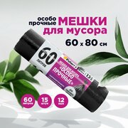 Мешки для мусора Paterra Черные, особо прочные, 60 л, 15 шт