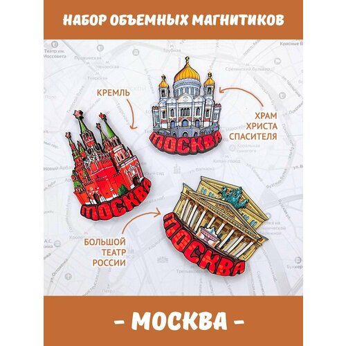 Набор магнитов на холодильник