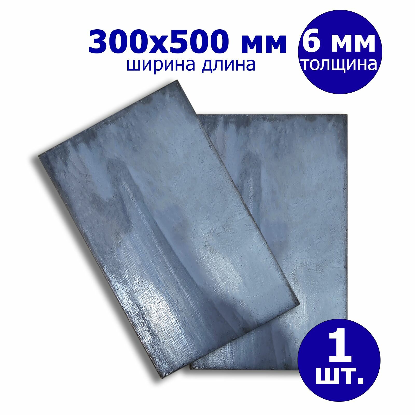 Пластина металлическая Ст3 300х500 6 мм. 1 шт.