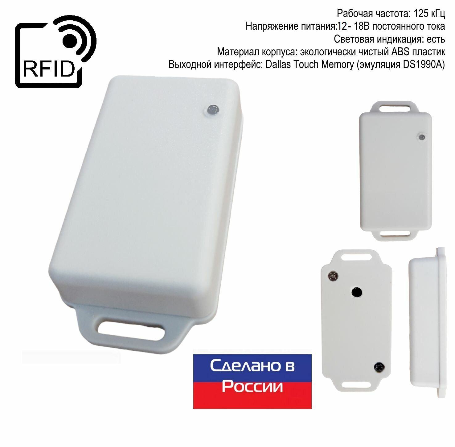 СТМК-2Р. Бесконтактный считыватель ключей RFID EM-Marine и Proximity. Интерфейс Touch Memory