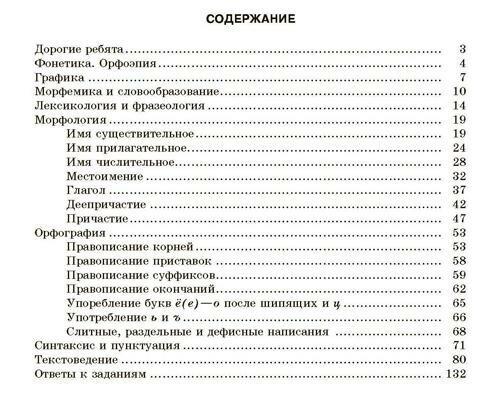 Русский язык. 6 кл. ОГЭ и ЕГЭ: шаг за шагом. Учебное пособие для учащихся. (ФГОС) - фото №2