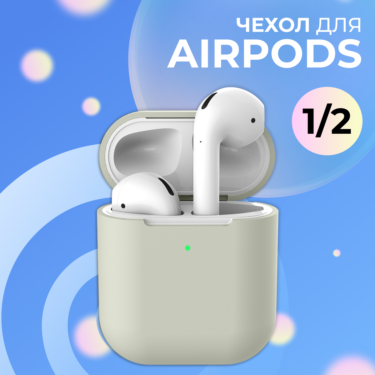 Силиконовый чехол для Apple AirPods 1 и AirPods 2 ультратонкий Premium / Защитный кейс для беспроводных наушников Эпл Аирподс 1 и Аирподс 2 (Каменный)