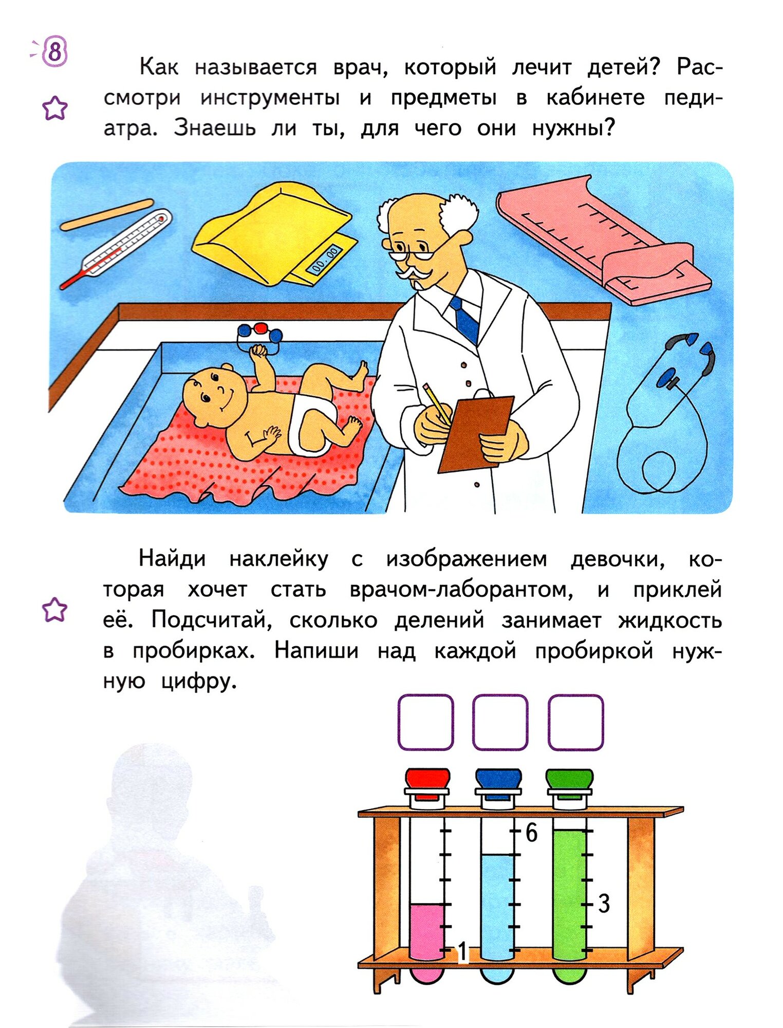 Лаборатория профессий. Развивающая тетрадь с наклейками. Образование, Медицина, Сфера обслуживания - фото №7