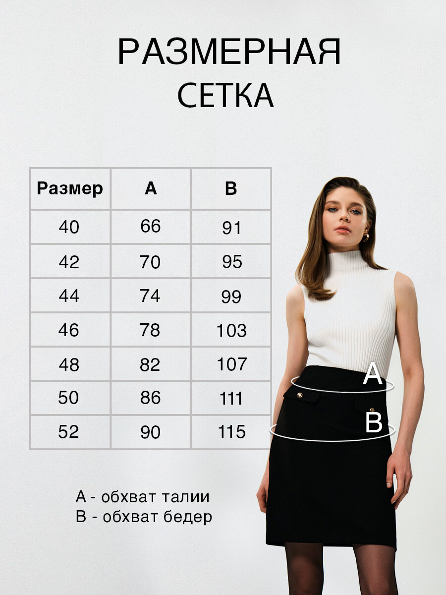 Юбка Calista