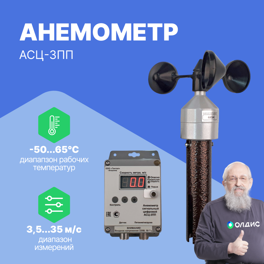 фото АСЦ-3ПП Анемометр (220В, кабель 15м)