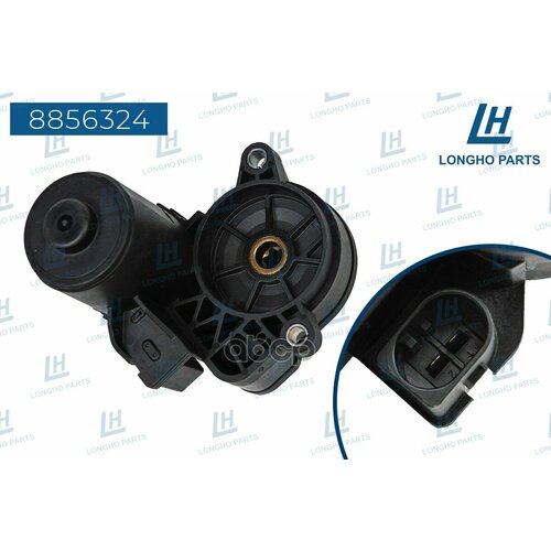 LONGHO 8856324 Электропривод стояночного тормоза 7288₽
