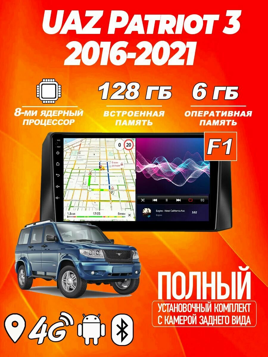 Магнитола TS18 PRO UAZ Patriot 3 2016-2021 6ГБ+128ГБ