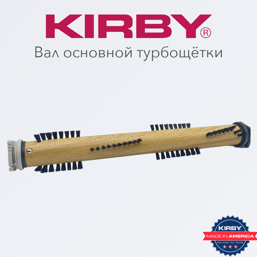 Вал основной турбощетки Кирби Для пылесоса Kirby 7150₽