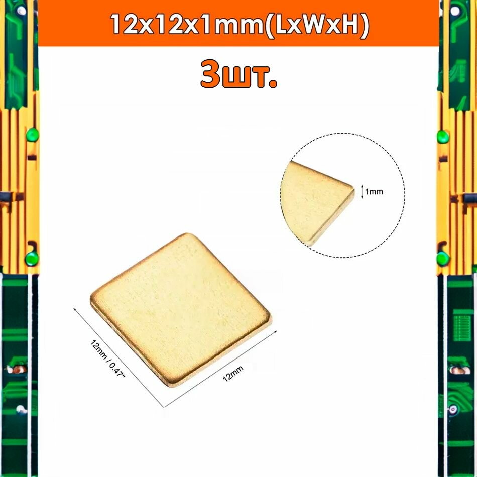 Медный радиатор/пластина охлаждения 12x12x1мм 3шт.