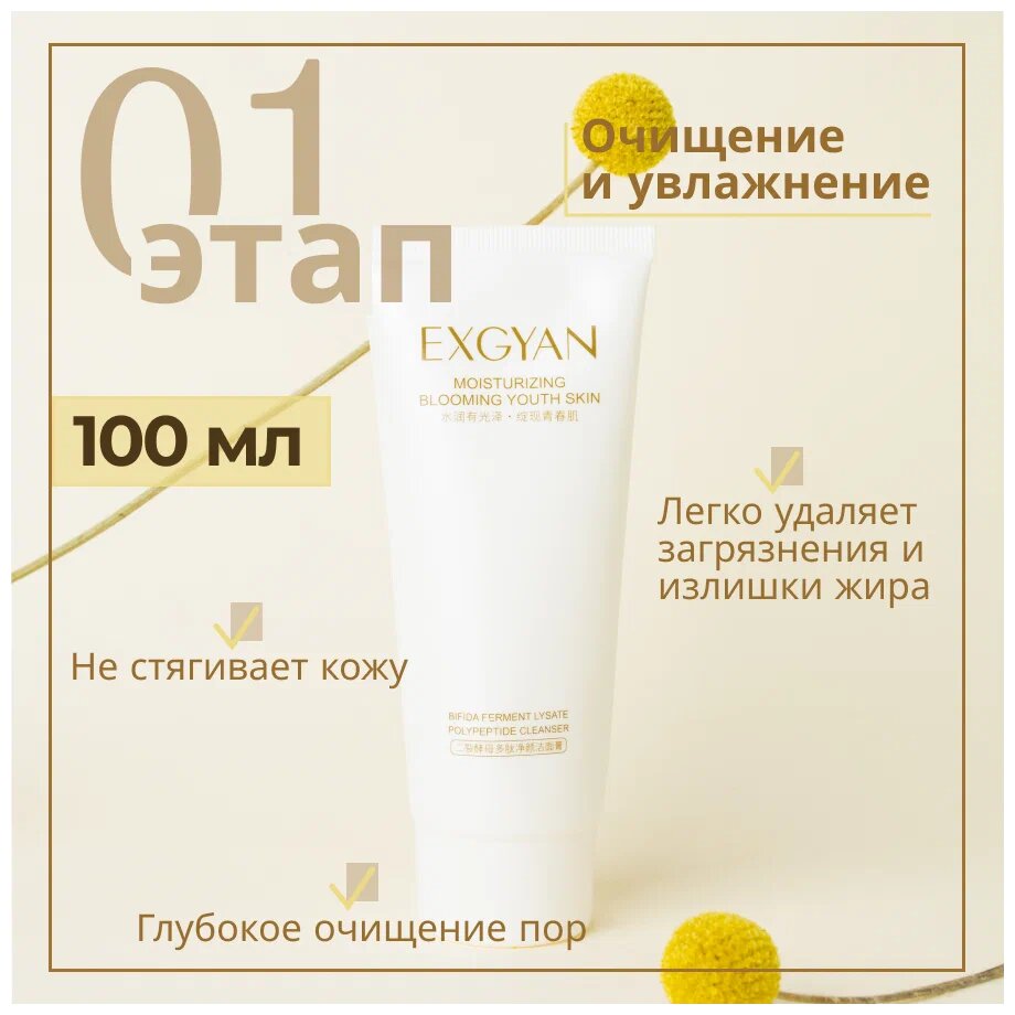 Набор уходовой косметики для лица Exgyan 6 в1, beauty box подарочный (тонер, крем, эссенция, сыворотка, крем вокруг глаз)