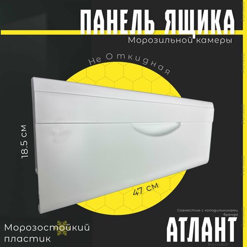 ящик beko 4694140200 470х185 мм синий Панель ящика морозильной камеры холодильника Атлант. Не откидная / Белый цвет. Крышка для холодильника ATLANT. (47х18.5 см) 3015401012001