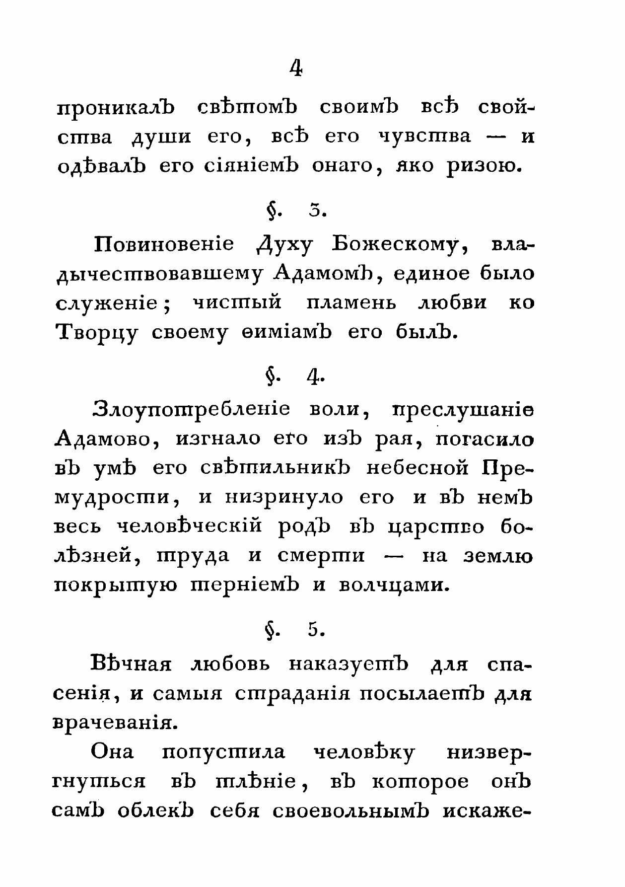 Книга Некоторые черты о внутренней церкви, о едином пути истинны и о различных путях за... - фото №4
