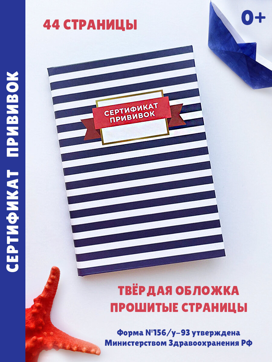 Сертификат прививок Yulka Crafts, A6, 44 страницы, бело-синий, твердая обложка
